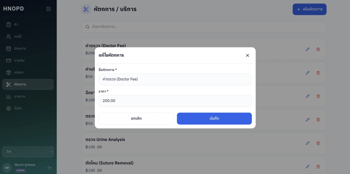 Prescriptions & Procedures